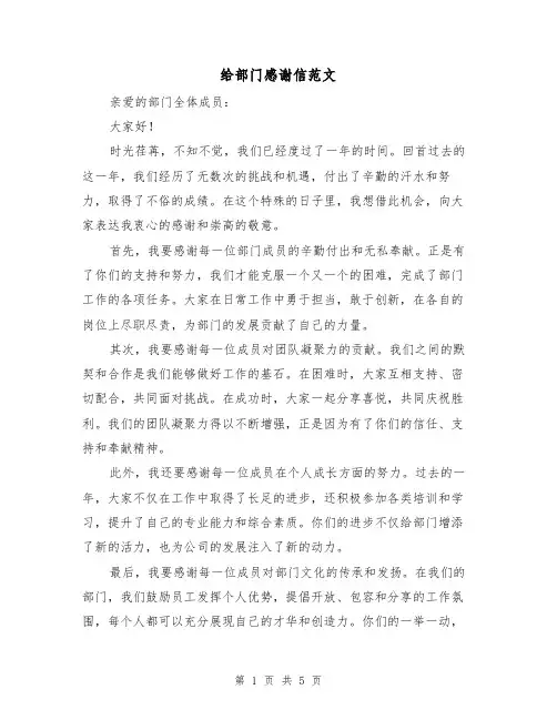 给部门感谢信范文（三篇）