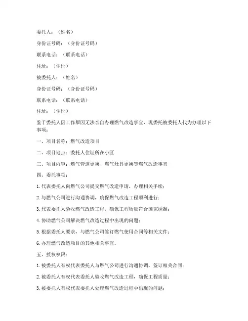 燃气改造授权委托书