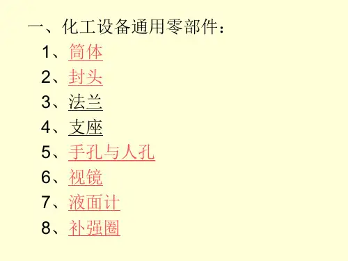 化工制图CAD2化工设备常用零部件9785