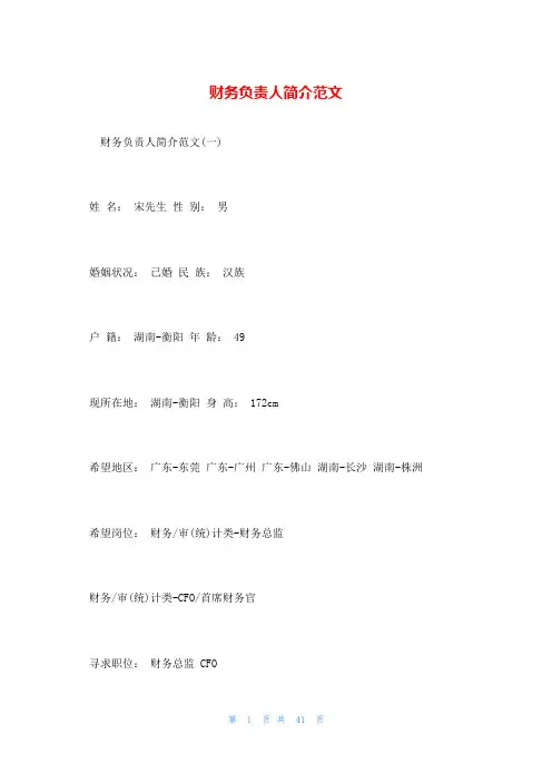 财务负责人简介范文