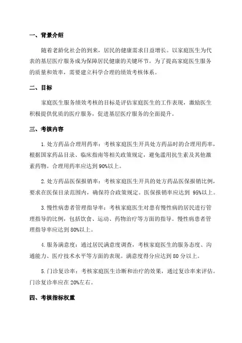家庭医生2024年服务绩效考核方案