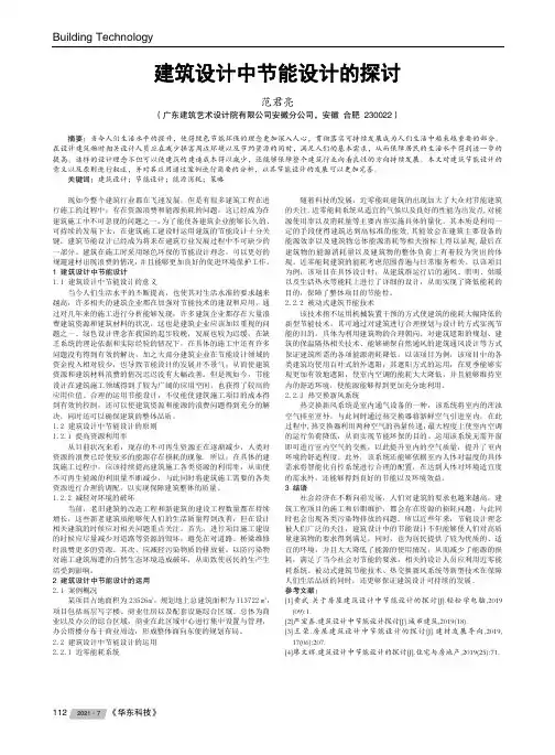 建筑设计中节能设计的探讨