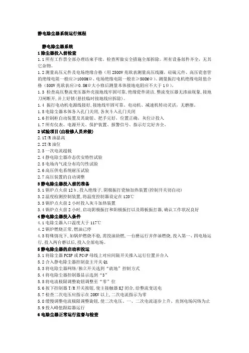 静电除尘器系统运行规程