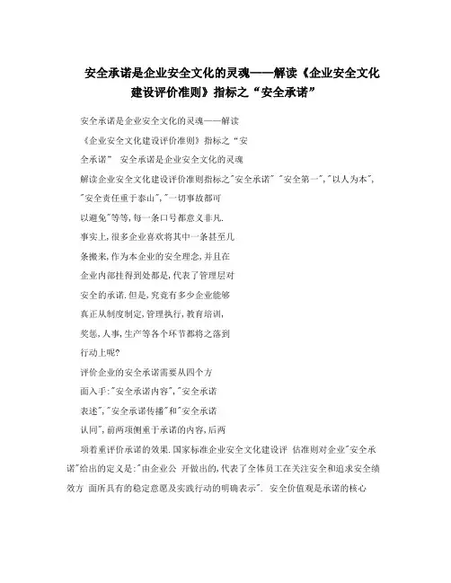 安全承诺是企业安全文化的灵魂——解读《企业安全文化建设评价准则》指标之“安全承诺”