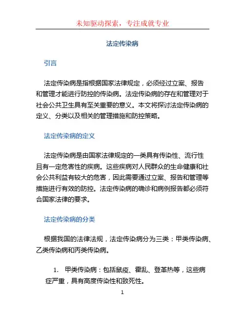 法定传染病