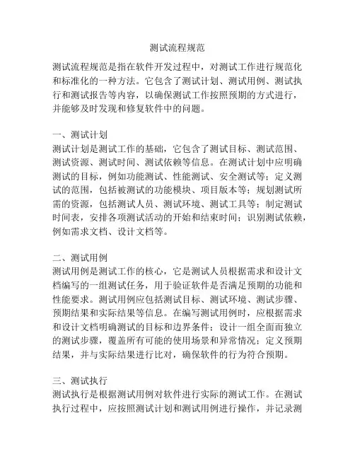测试流程规范