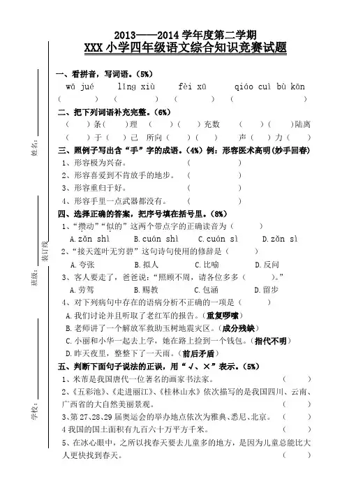 小学四年级语文第二学期竞赛(附答案)