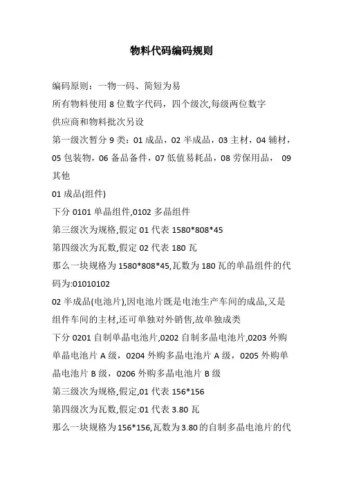 物料代码编码规则