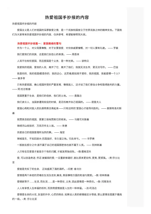 热爱祖国手抄报的内容