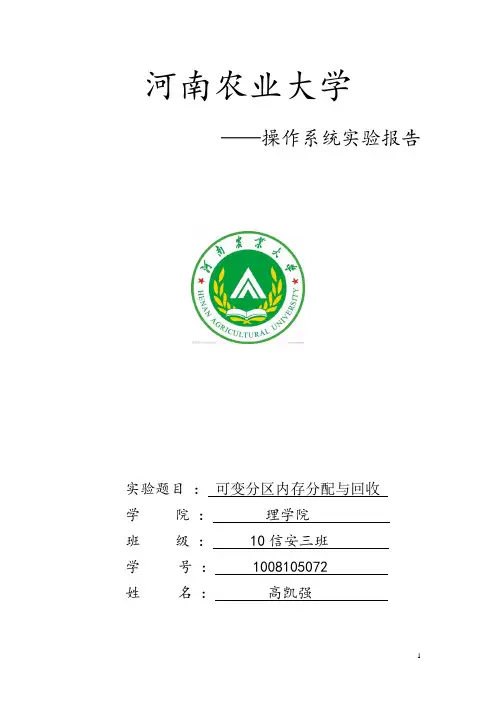 操作系统实验——分区式存储管理算法