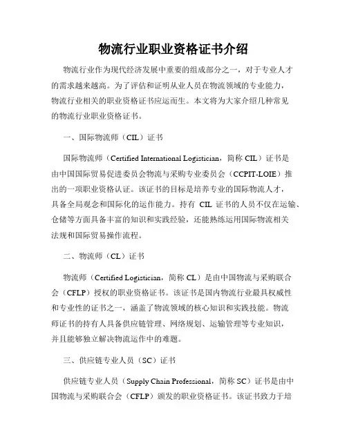 物流行业职业资格证书介绍