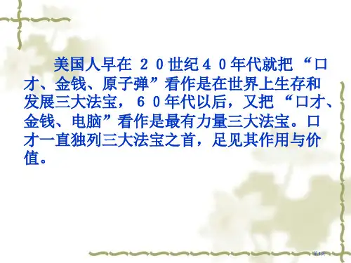 教师口语(1)省公开课一等奖全国示范课微课金奖PPT课件