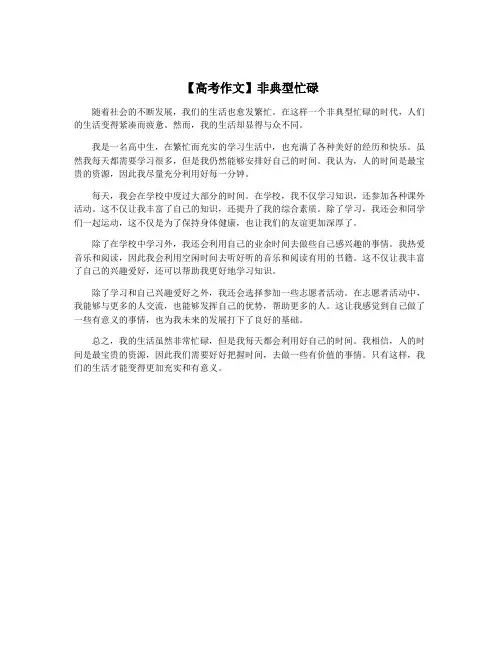 【高考作文】非典型忙碌