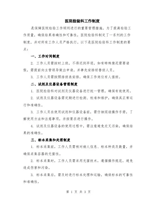 医院检验科工作制度
