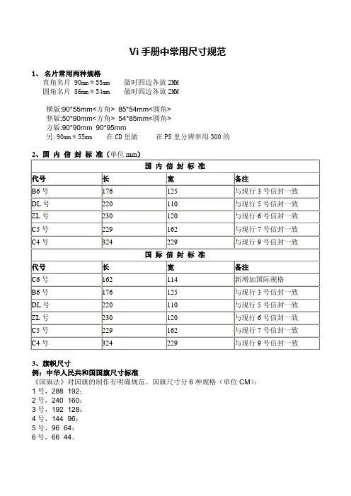 Vi手册中常用尺寸规范