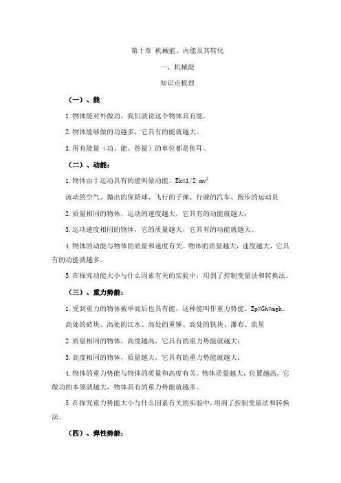 机械能知识点梳理