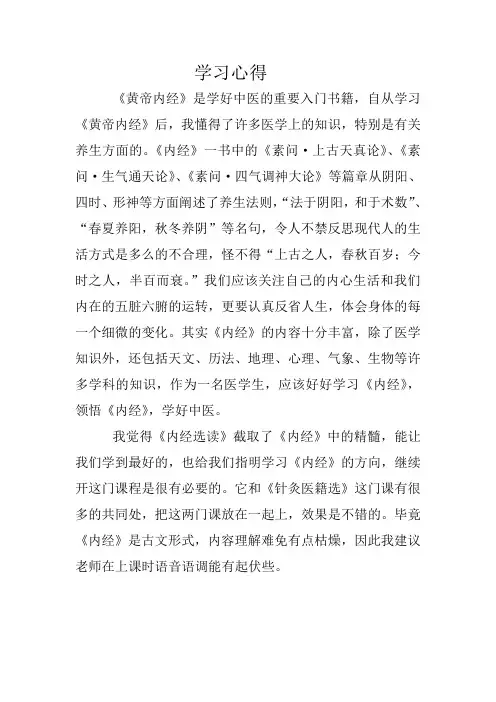 内经学后心得