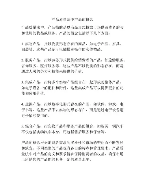 产品质量法中产品的概念