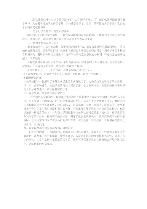 《语文课程标准》对识字教学提出了“认写分开,多认少写”