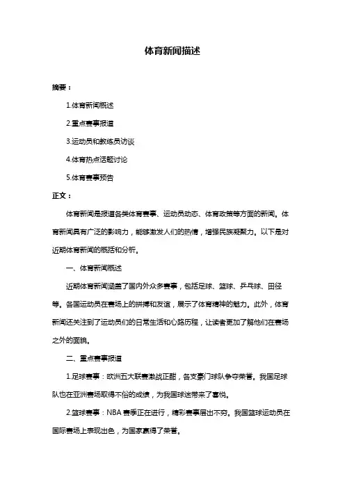 体育新闻描述