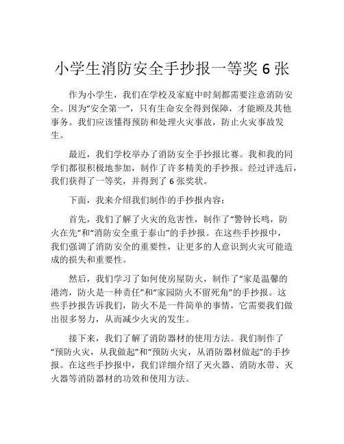 小学生消防安全手抄报一等奖6张
