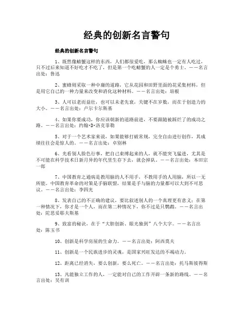 经典的创新名言警句