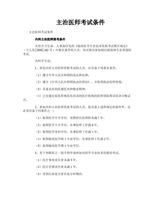 主治医师考试条件