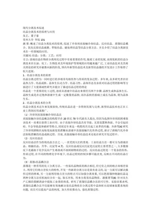 现代分离技术综述