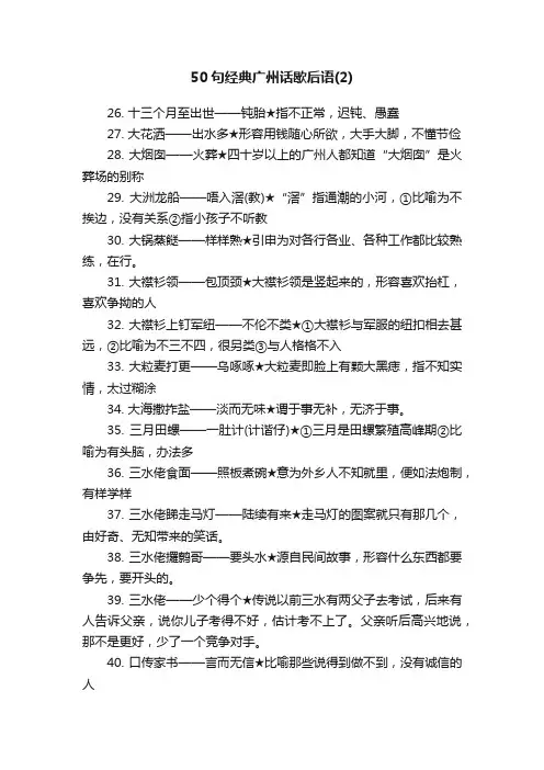 50句经典广州话歇后语（2）