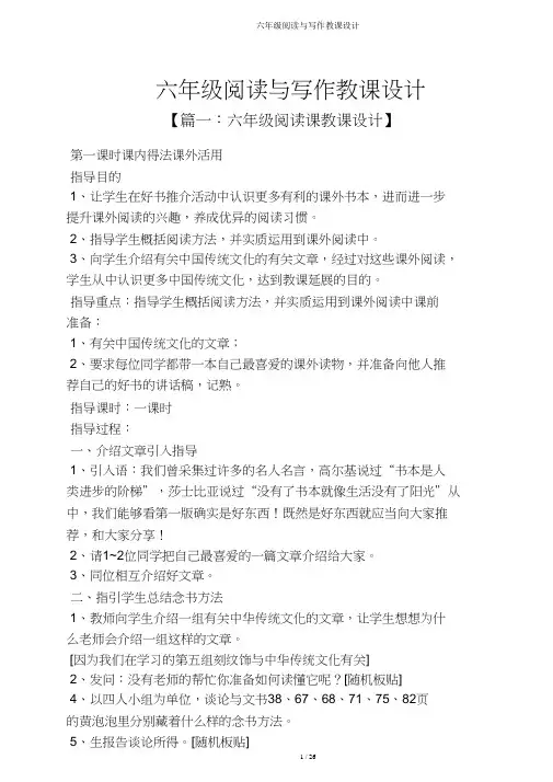 六年级阅读与写作教案
