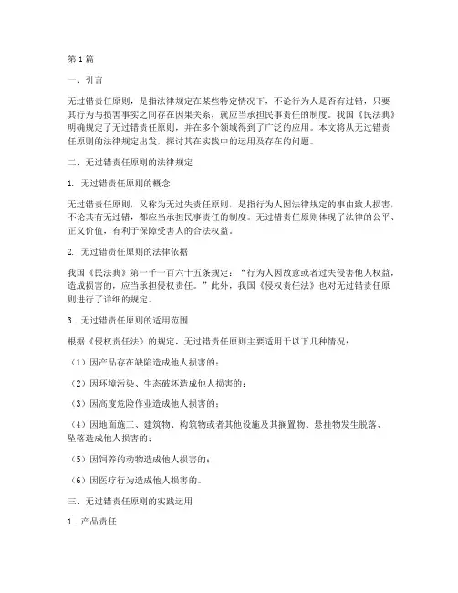 根据法律规定无过错责任(3篇)