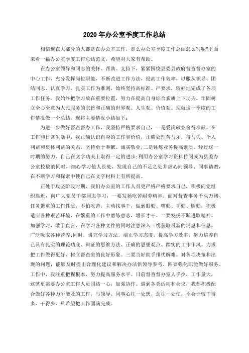 2020年办公室季度工作总结