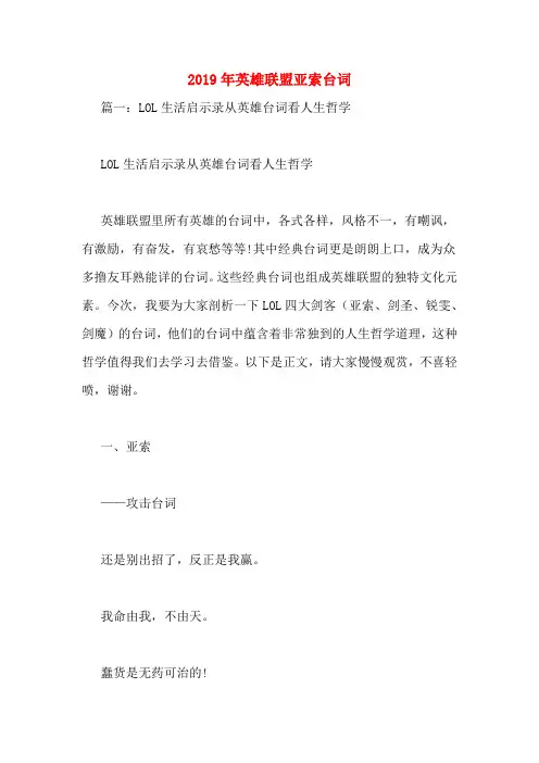 2019年英雄联盟亚索台词