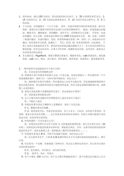 Google面试题