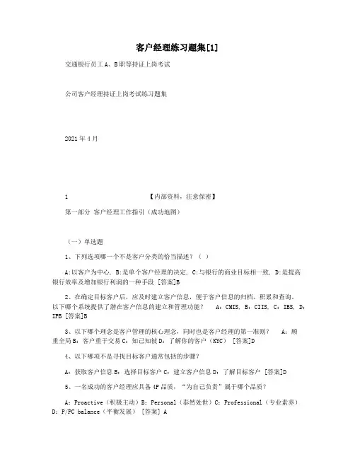 客户经理练习题集[1]