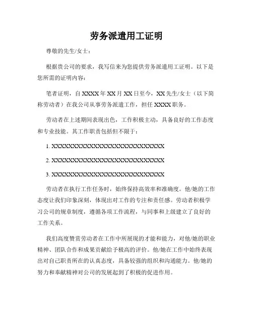 劳务派遣用工证明