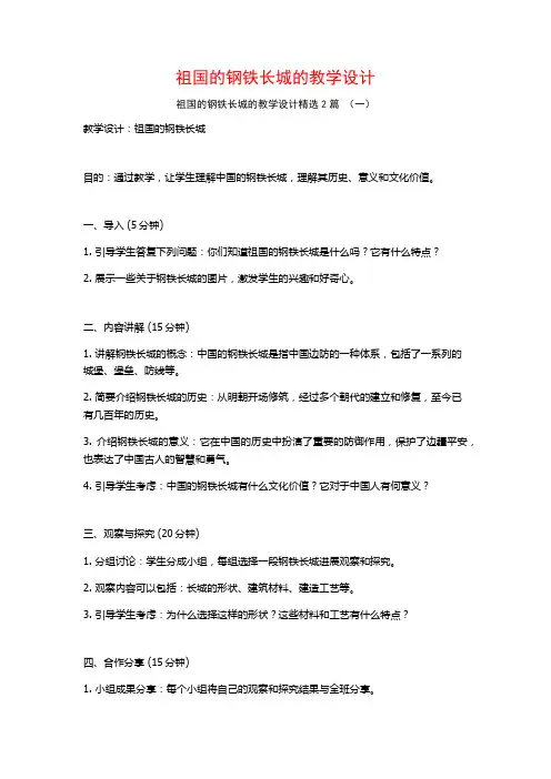 祖国的钢铁长城的教学设计2篇