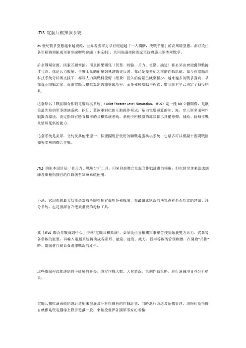 JTLS 电脑兵棋推演系统