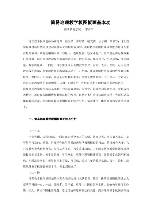 简易地理教学板图板画基本功