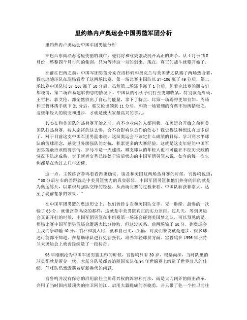 里约热内卢奥运会中国男篮军团分析