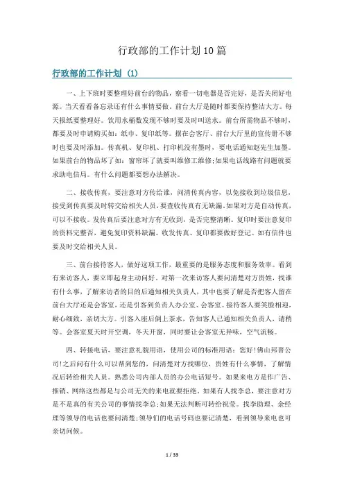 行政部的工作计划10篇