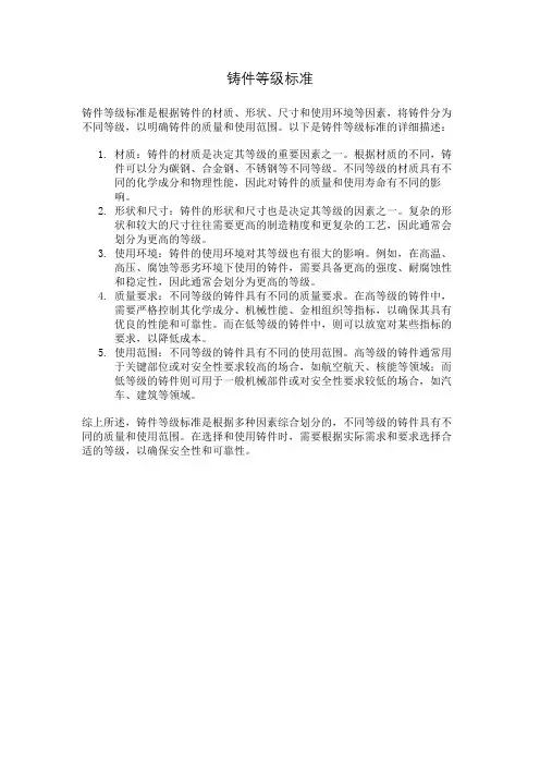 铸件等级标准