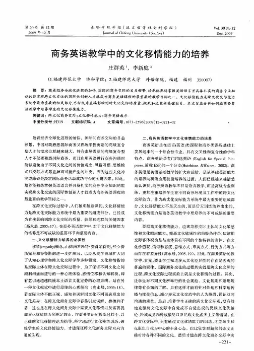 商务英语教学中的文化移情能力的培养