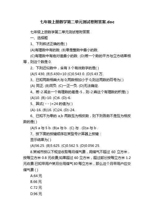 七年级上册数学第二单元测试卷附答案.doc