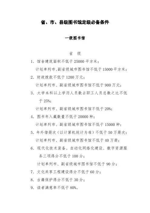 省市县级图书馆定级必备条件