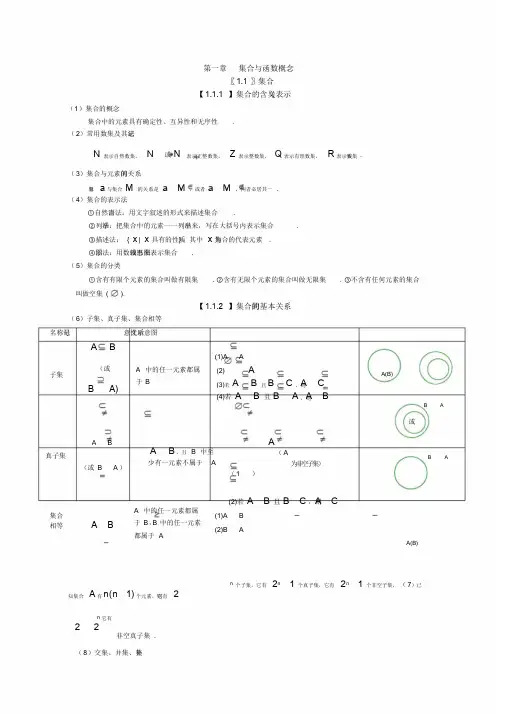 人教版高中数学必修一第一章知识点.doc