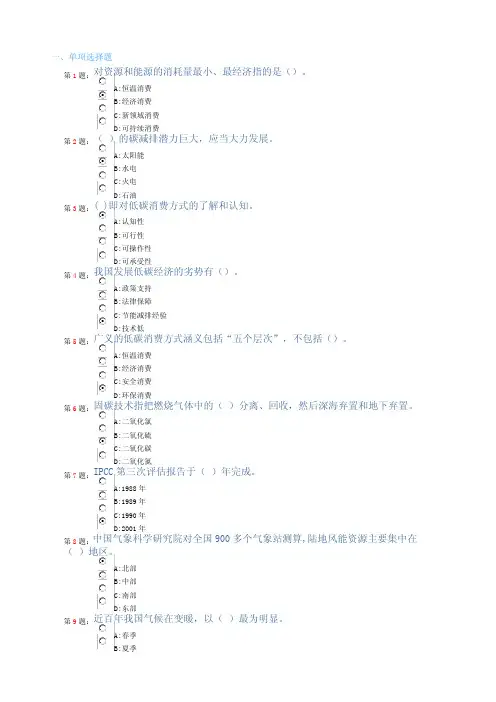 《低碳经济循环经济与加快经济发展方式转变》考试参考答案