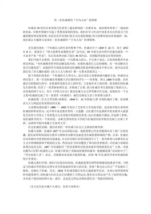 扒一扒杜威那些“不为人知”的事情