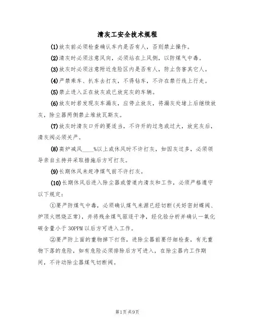 清灰工安全技术规程(5篇)