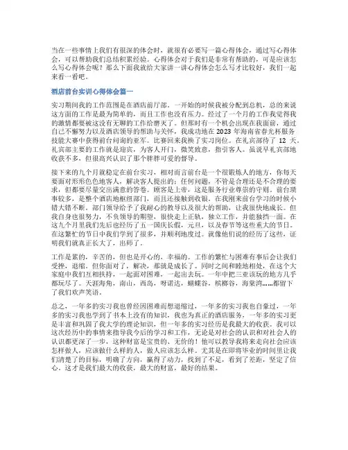 2023年酒店前台实训心得体会(九篇)